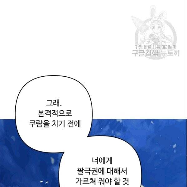 두 번 사는 랭커 69화 15