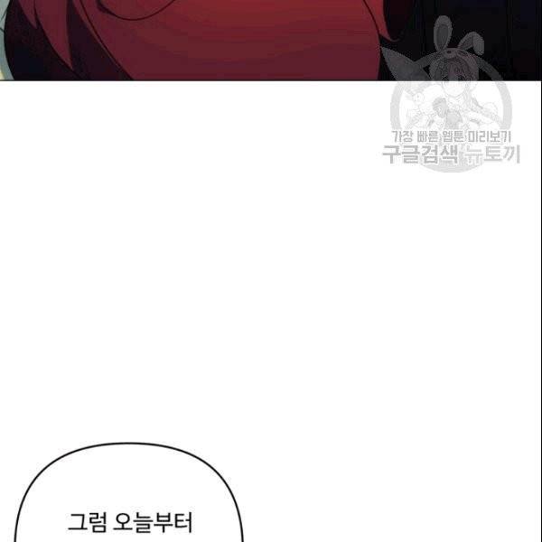 두 번 사는 랭커 69화 17