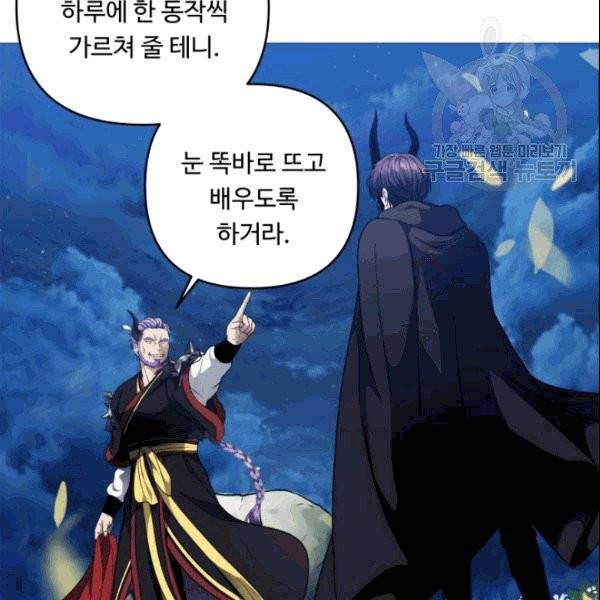 두 번 사는 랭커 69화 18