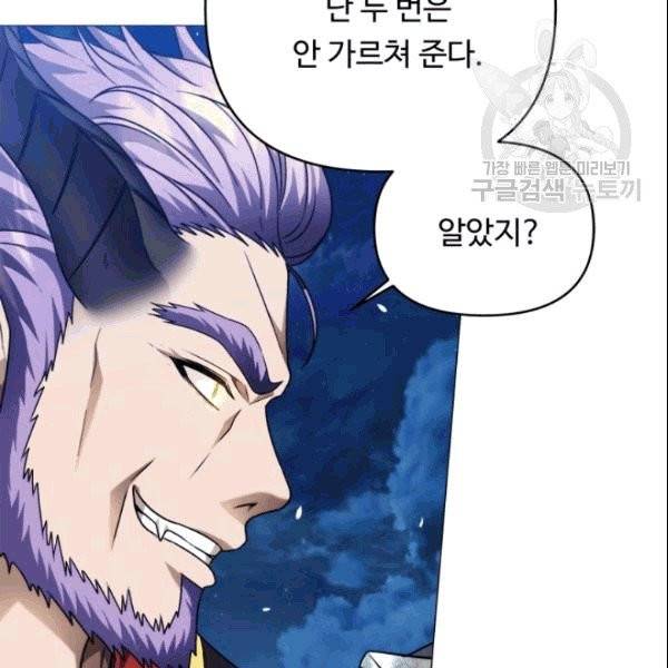 두 번 사는 랭커 69화 20