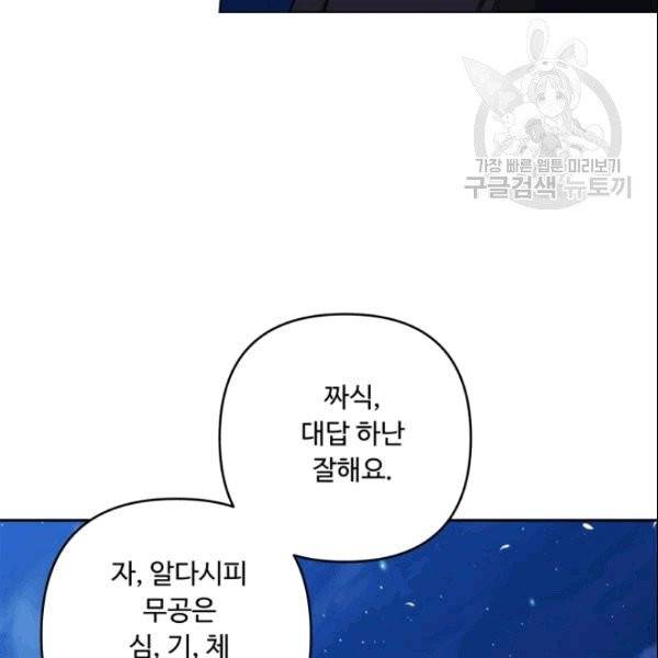 두 번 사는 랭커 69화 23