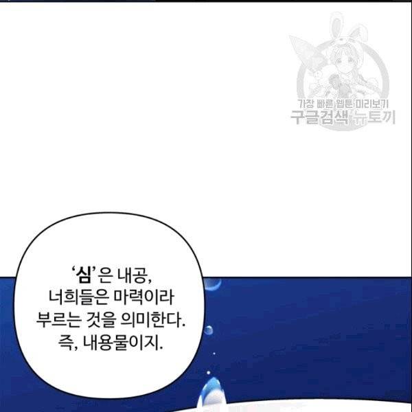 두 번 사는 랭커 69화 25