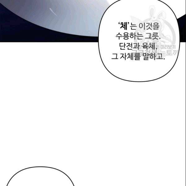 두 번 사는 랭커 69화 27