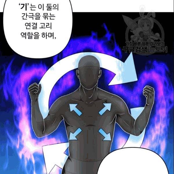 두 번 사는 랭커 69화 28
