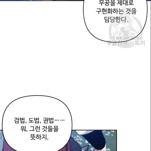 두 번 사는 랭커 69화 29