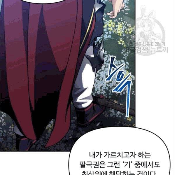 두 번 사는 랭커 69화 30