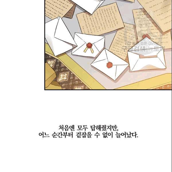 그 결혼 제가 할게요 38화 4