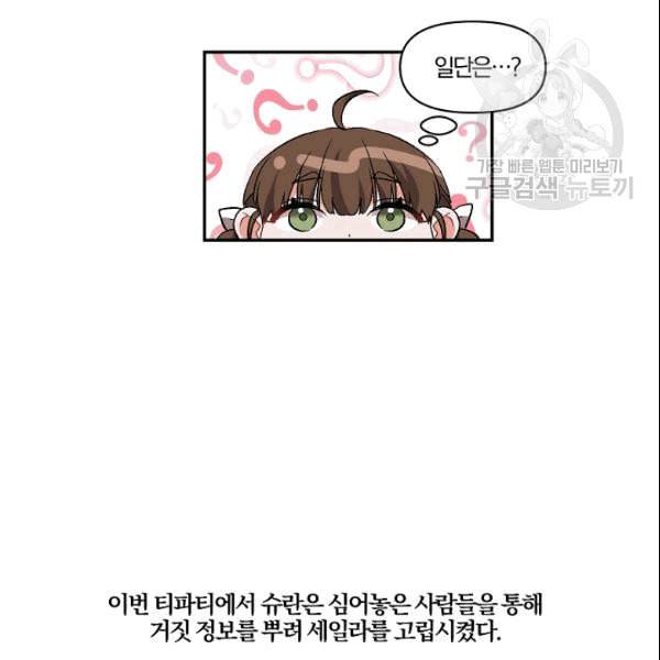 그 결혼 제가 할게요 38화 13
