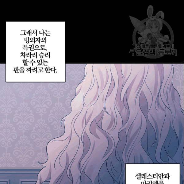 그 결혼 제가 할게요 38화 18