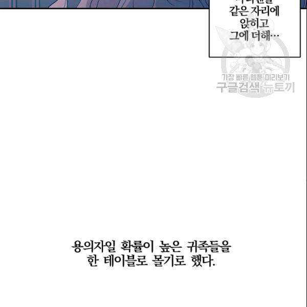 그 결혼 제가 할게요 38화 19