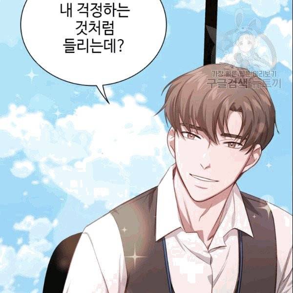 미필적 고의에 의한 관계 13화 3
