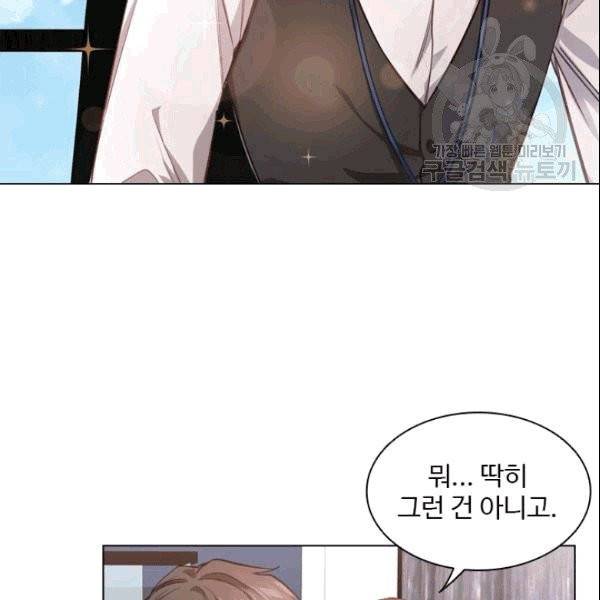 미필적 고의에 의한 관계 13화 4