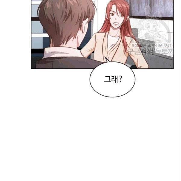 미필적 고의에 의한 관계 13화 5