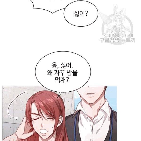 미필적 고의에 의한 관계 13화 7