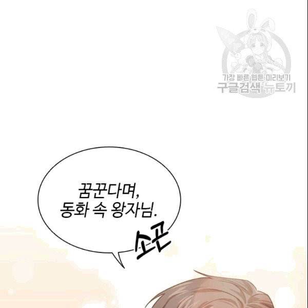 미필적 고의에 의한 관계 13화 9