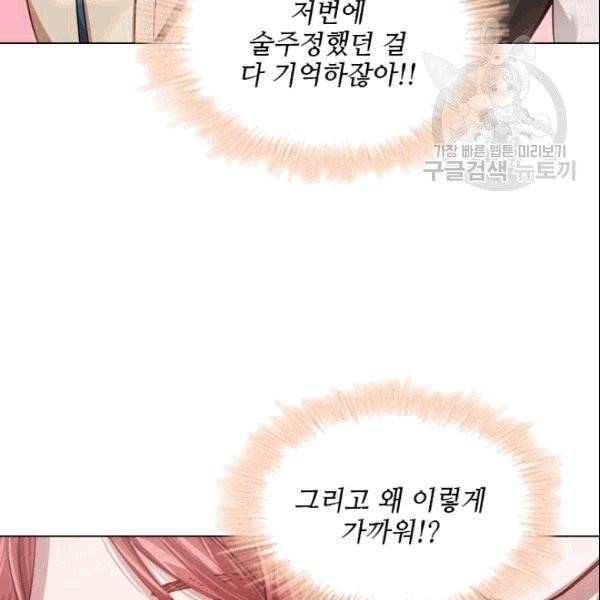 미필적 고의에 의한 관계 13화 11