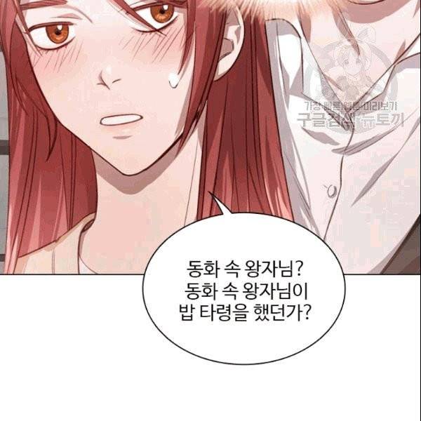 미필적 고의에 의한 관계 13화 12