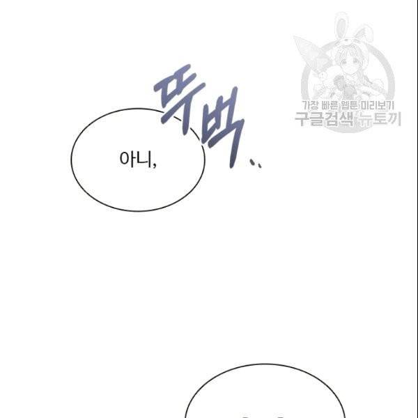 미필적 고의에 의한 관계 13화 13
