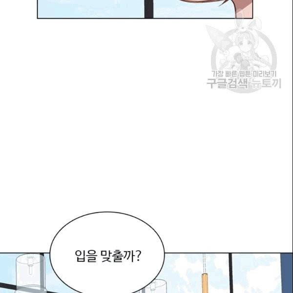 미필적 고의에 의한 관계 13화 15