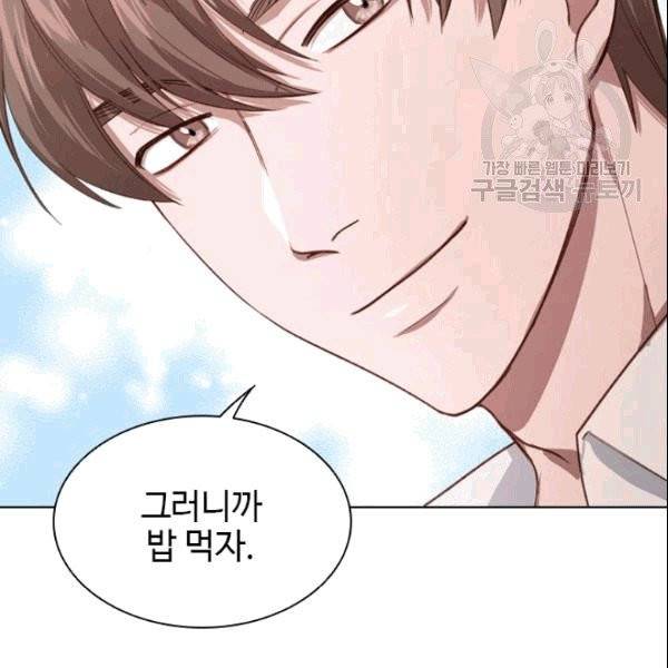 미필적 고의에 의한 관계 13화 20