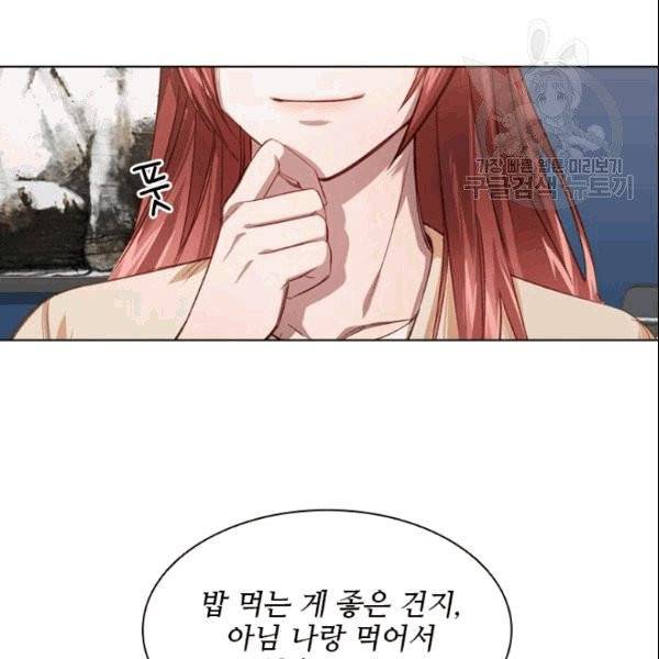 미필적 고의에 의한 관계 13화 24