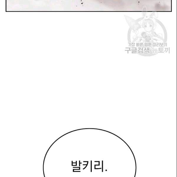 이블헌터 30화 4
