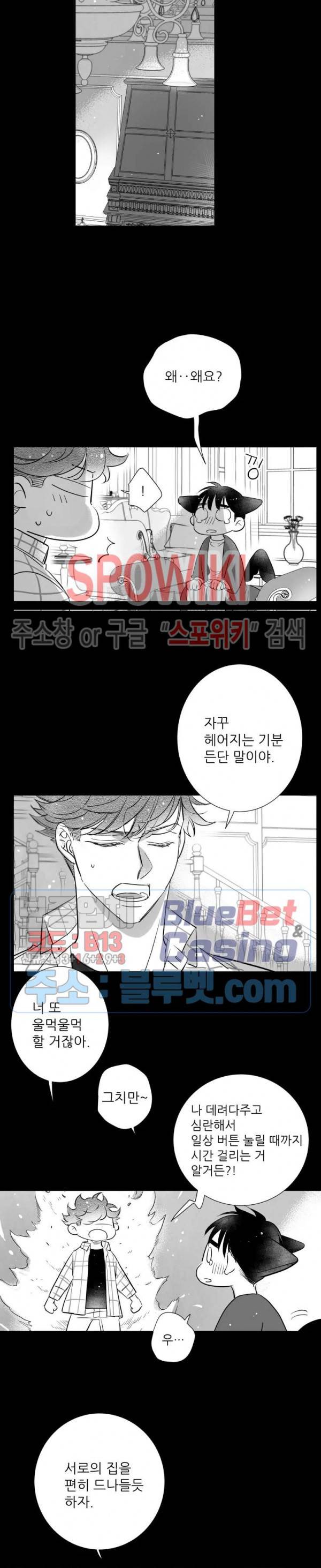 불가항력 그대 -진호와 민석- 104화 최종화 3