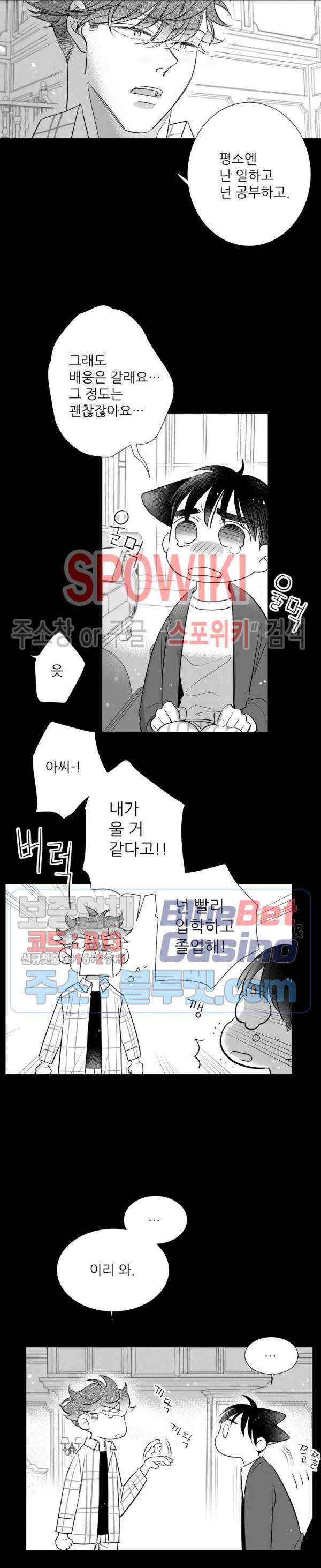 불가항력 그대 -진호와 민석- 104화 최종화 4