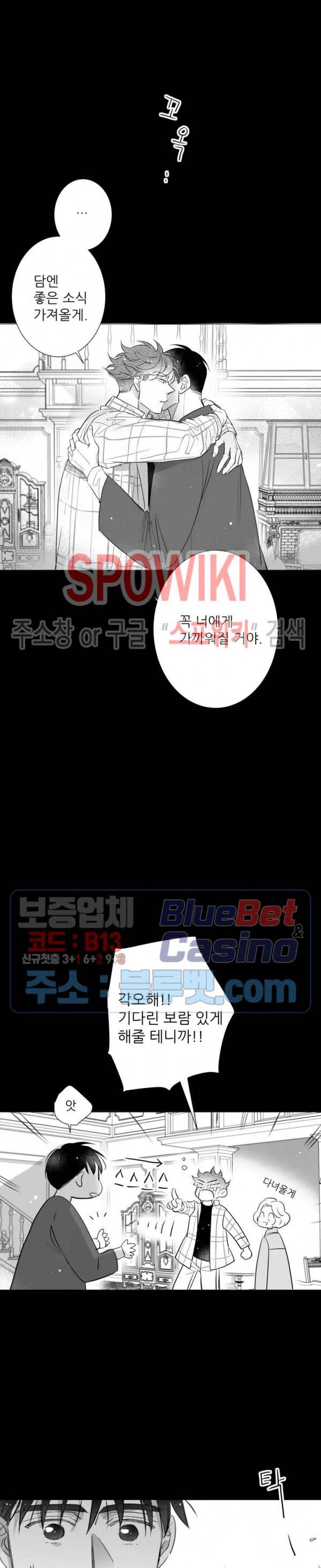 불가항력 그대 -진호와 민석- 104화 최종화 5