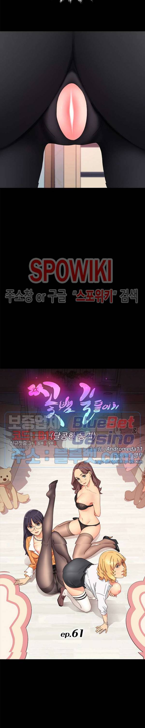달콤한 동거 61화 3