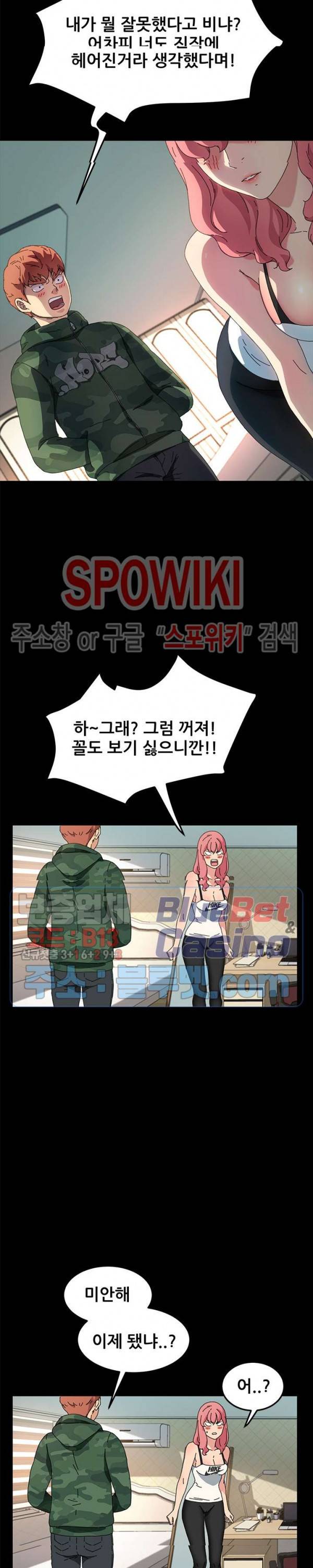 달콤한 동거 61화 5
