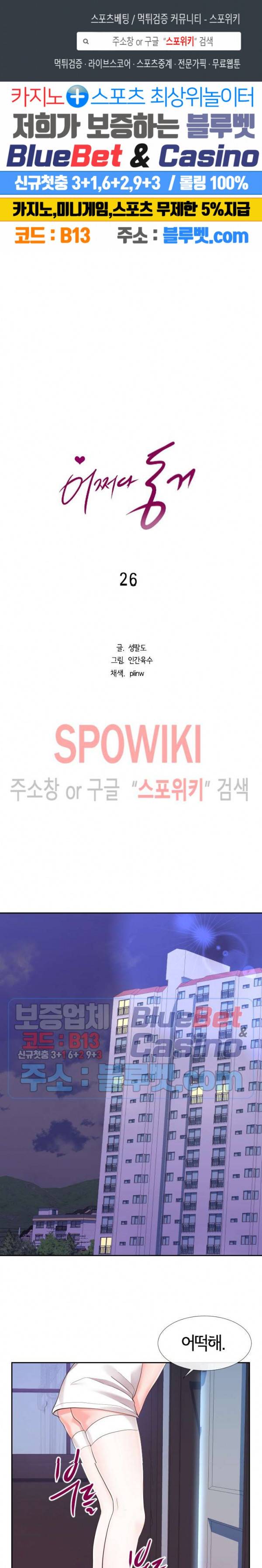 어쩌다 동거 26화 1