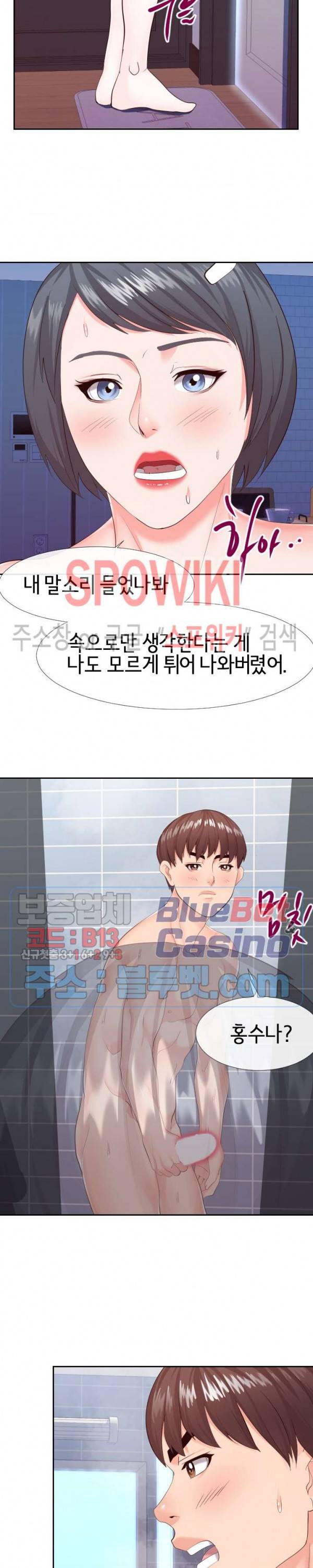 어쩌다 동거 26화 2
