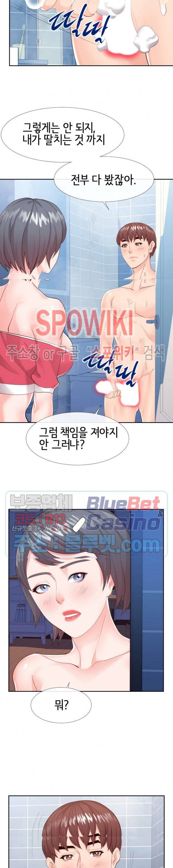 어쩌다 동거 26화 5