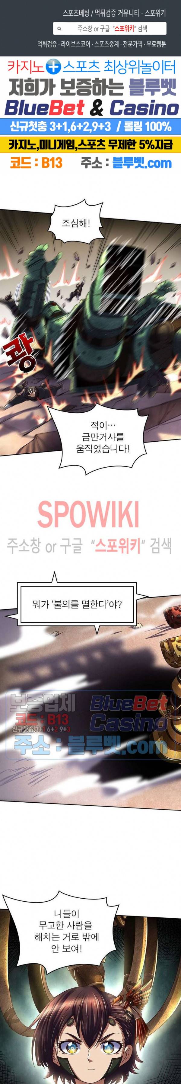 소르골 전기 - 천년전쟁 133화 1