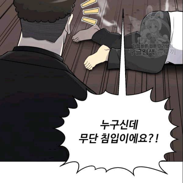 리버스 빌런 60화 6