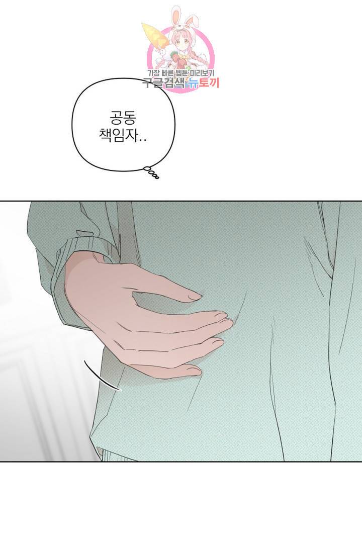 아기가 생겼어요 40화 1