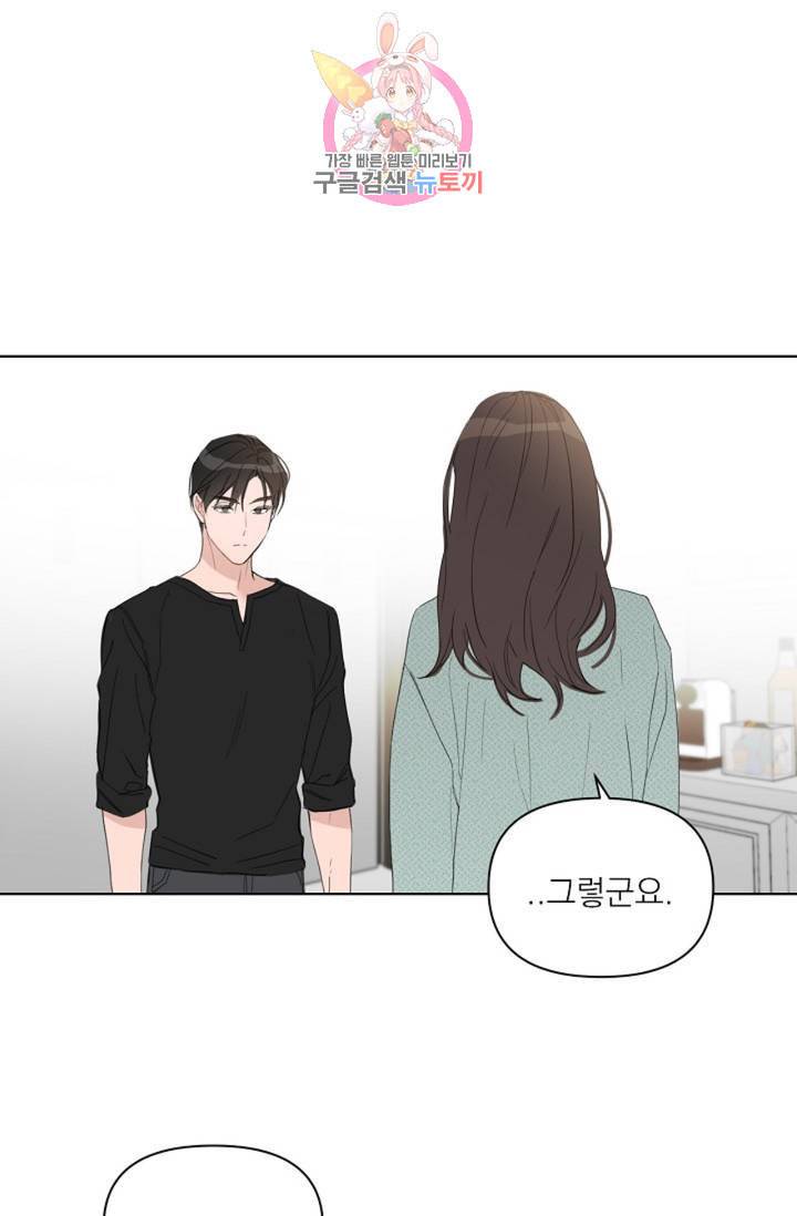 아기가 생겼어요 40화 2
