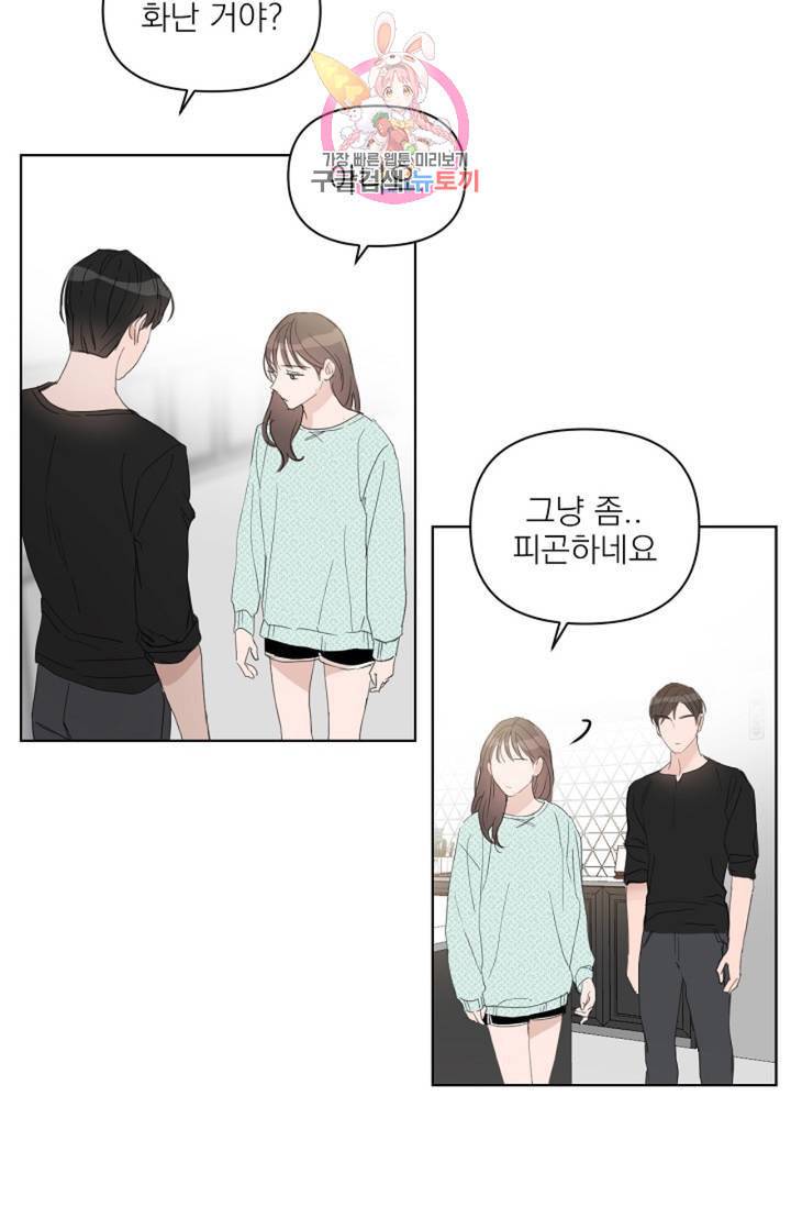 아기가 생겼어요 40화 3