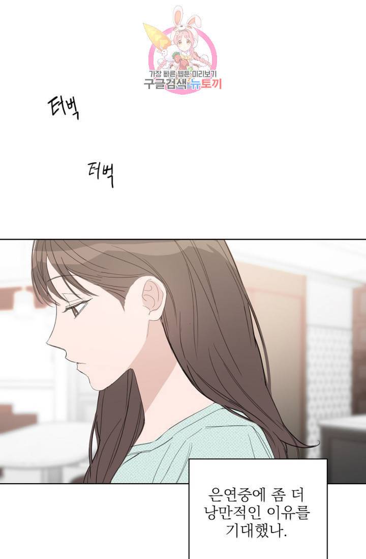 아기가 생겼어요 40화 4