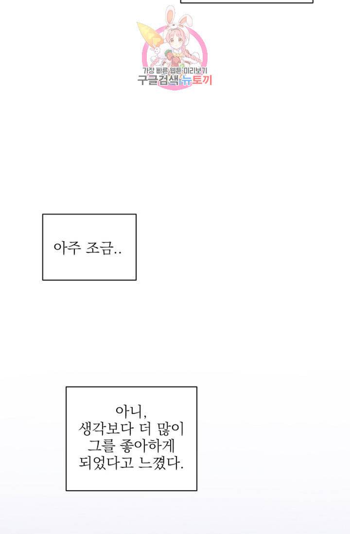 아기가 생겼어요 40화 5