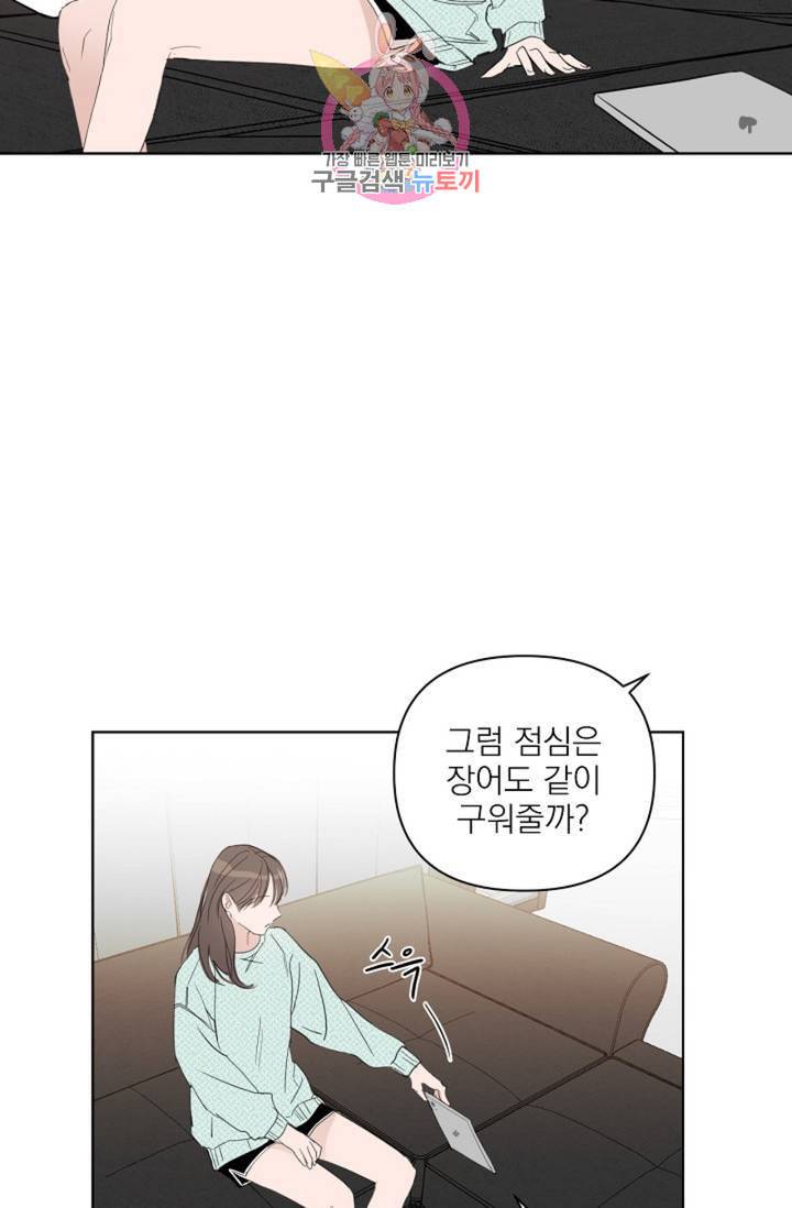 아기가 생겼어요 40화 8