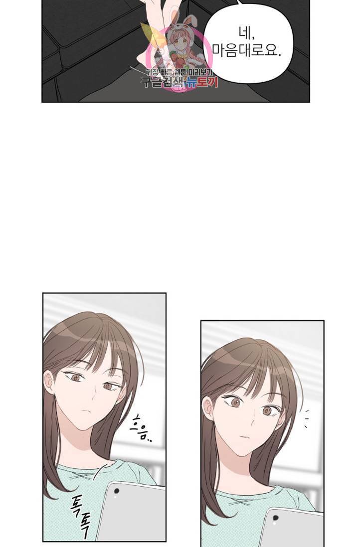 아기가 생겼어요 40화 9