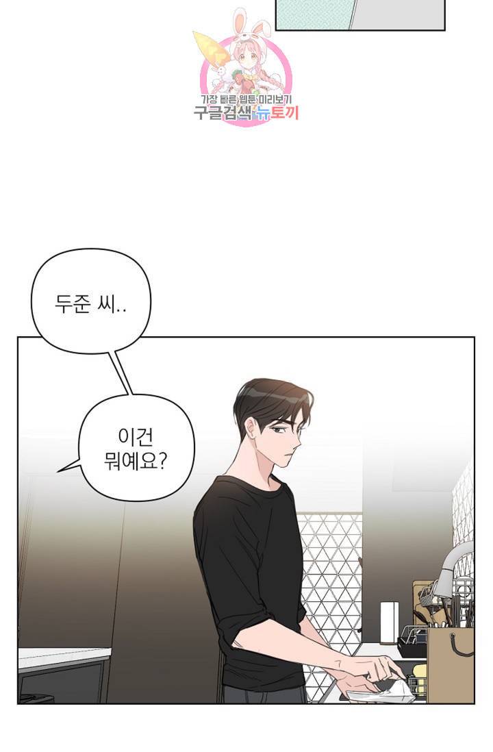 아기가 생겼어요 40화 10