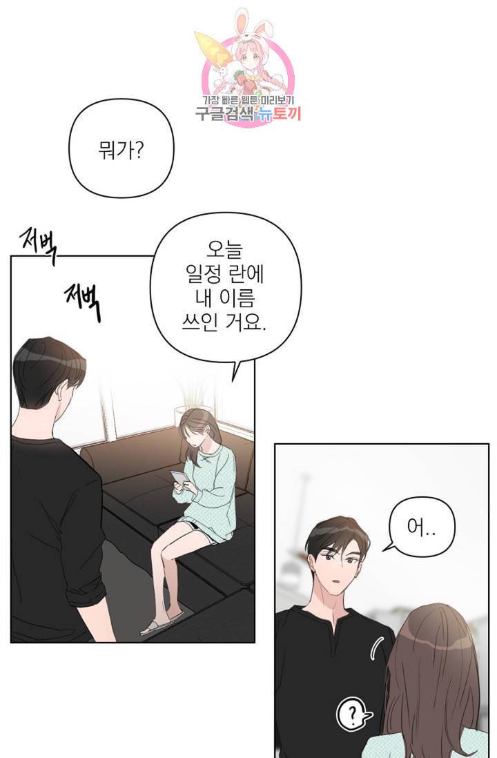 아기가 생겼어요 40화 11
