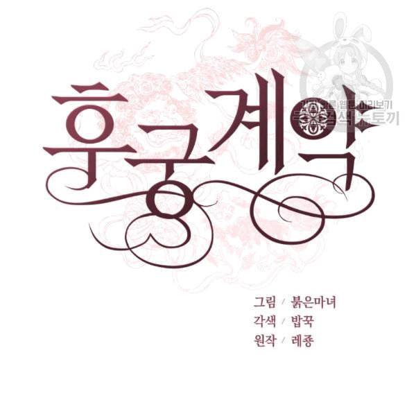 후궁계약 83화 12