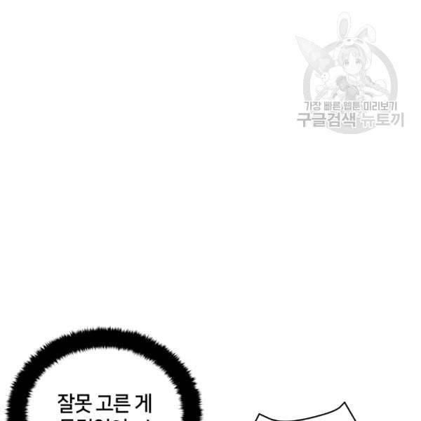 후궁계약 83화 16