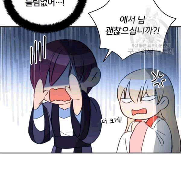 후궁계약 83화 17