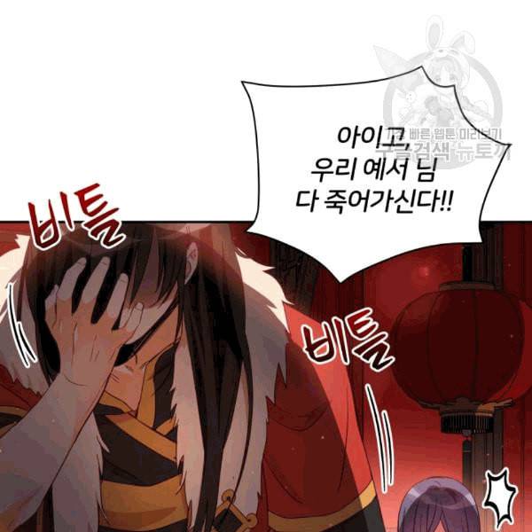 후궁계약 83화 19