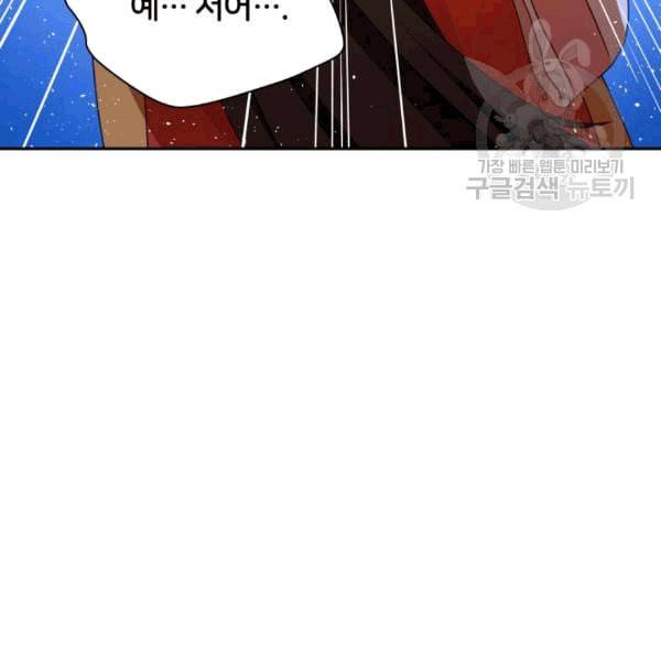 후궁계약 83화 27